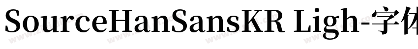 SourceHanSansKR Ligh字体转换